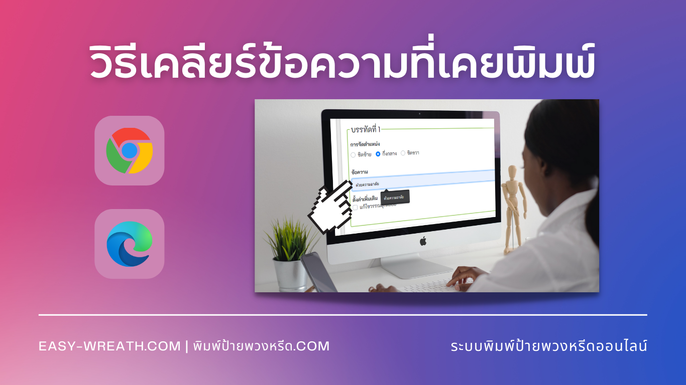 วิธีเคลียร์ข้อความที่เคยพิมพ์