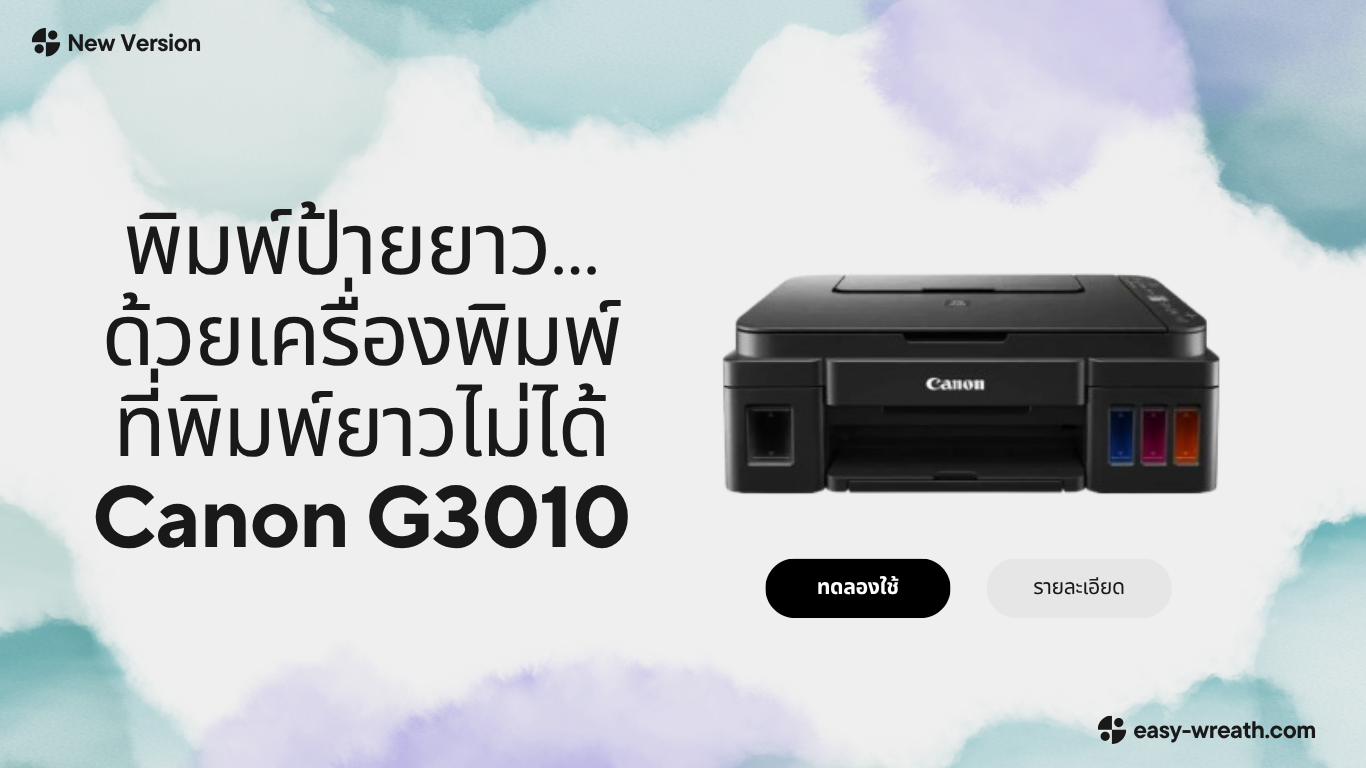 วิธีพิมพ์ป้ายยาว ด้วยเครื่องพิมพ์ที่พิมยาวไม่ได้